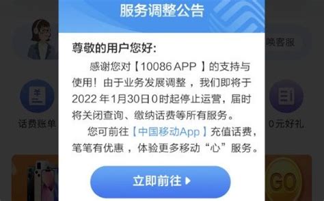 10086App将于1月30日停止运营-中关村在线