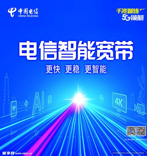 中国电信 电信智能宽带设计图__室内广告设计_广告设计_设计图库_昵图网nipic.com