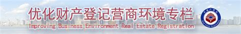 杭州市规划和自然资源局门户网站 优化营商环境专题