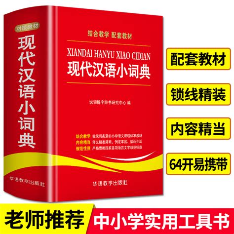 中国现代汉语词典电脑版_官方电脑版_51下载