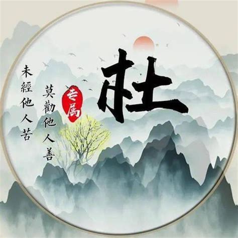 杜姓,书法字体,字体设计,设计模板,汇图网www.huitu.com