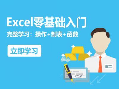 excel基础入门教程_360新知