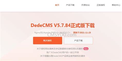 织梦DedeCMS网站改版、同步发布V5.7.84新版本 - 建站帮助 - CMSYOU企业网站定制开发专家