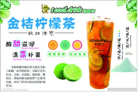 金桔柠檬茶设计图__广告设计_广告设计_设计图库_昵图网nipic.com
