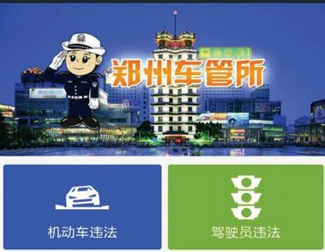 郑州车管所微信平台升级|国内驾照信息 - 驾照网