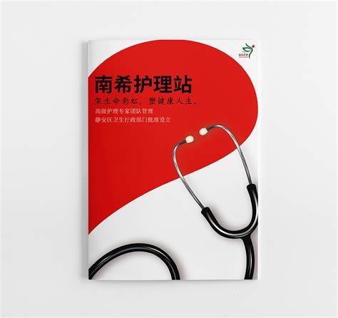 南希护理站 静安区卫生行政部门设立-上海眸社设计_上海专业的VI设计,宣传册设计,画册设计,折页设计公司