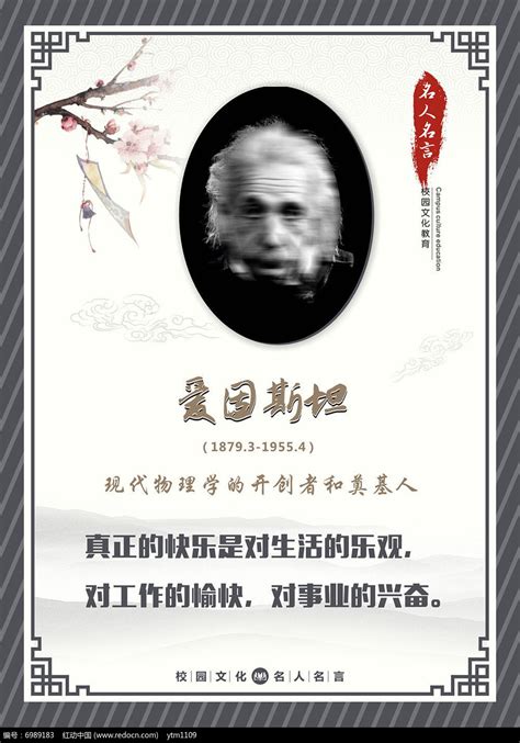 校园文化教育名人名言爱因斯坦展板图片下载_红动中国