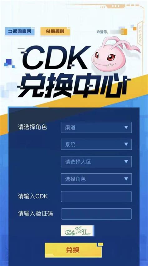 CDK|数码宝贝新世纪CDK兑换码输入位置一览_数码宝贝新世纪|CDK兑换码