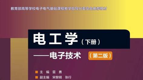 《电工学 秦曾煌 第七版电工技术+电子技术 上下册全套2本 面向21世纪课程教材 高教版教材》【摘要 书评 试读】- 京东图书