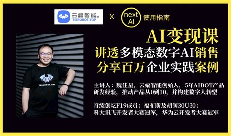 AI变现课：企业级生成式AI实践案例大赏&个人AI提效指南 预约报名-nextAI中文指南活动-活动行