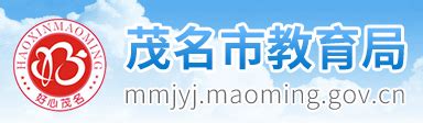 http://www.mmjy.gov.cn茂名中考成绩查询系统 - 学参网