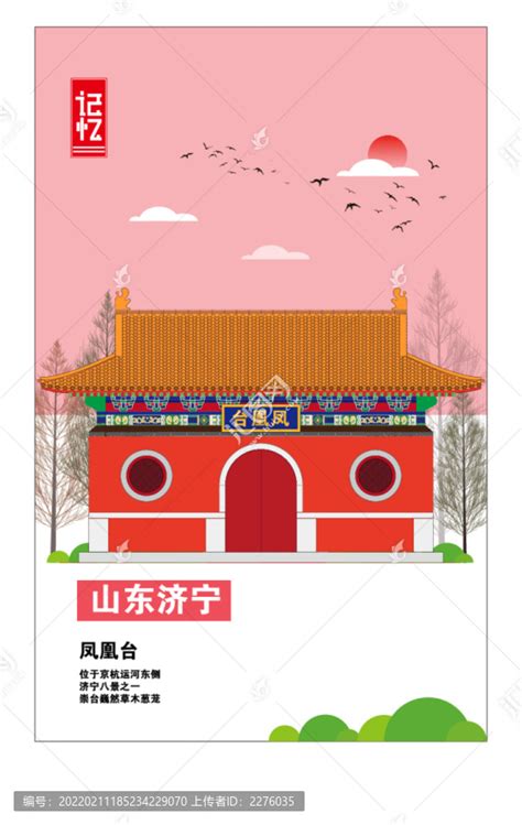 济宁,海报设计,画册/宣传单/广告,设计模板,汇图网www.huitu.com
