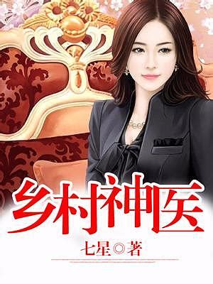 陆言顾青青的小说《乡村医神》 第3章 - 笔趣阁好书网
