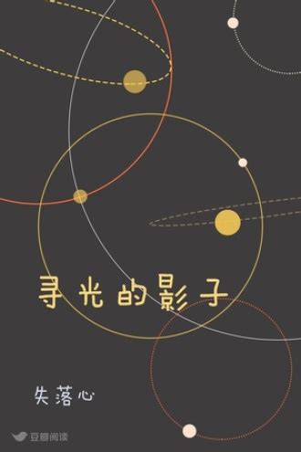《我的影子是饕餮》小说在线阅读-起点中文网