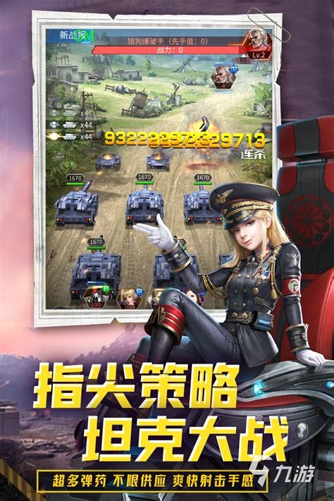 装甲战车游戏大全下载推荐2022 好玩的装甲车类战争游戏有哪些_九游手机游戏