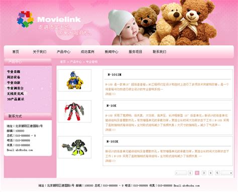 粉色儿童玩具网站模板-Powered by 25yicms