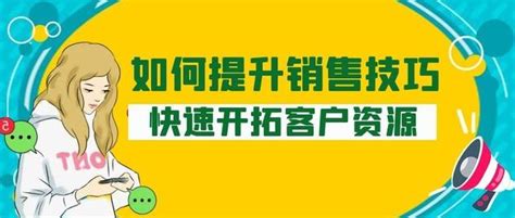 怎么找客户？这个销售获客拓客干活技巧赶紧收藏