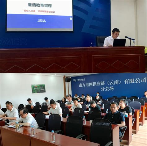 南方电网供应链（云南）有限公司开展履职培训
