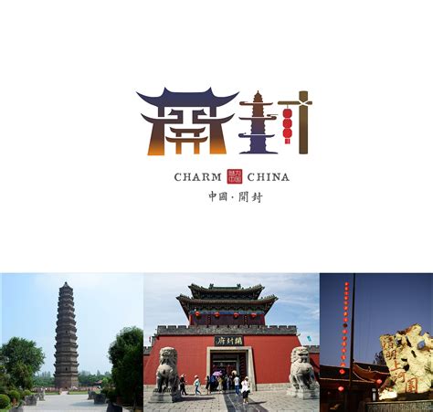 这些中国味道满满的城市旅游logo，让人看了就想去！ | 123标志设计博客