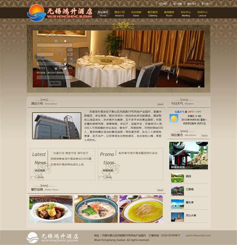 无锡鸿升酒店 - 网页设计 - 无锡 - 餐饮行业 - 3P_凡诺尔-站酷ZCOOL