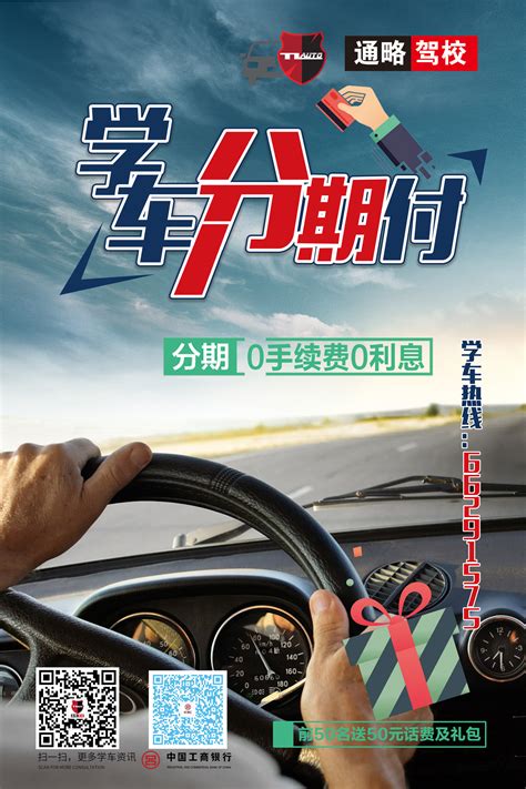 上海通略驾校学车分期付活动介绍 -- 上海通略驾校官网|上海学车考驾照|上海驾校|上海通略机动车驾驶员培训有限公司