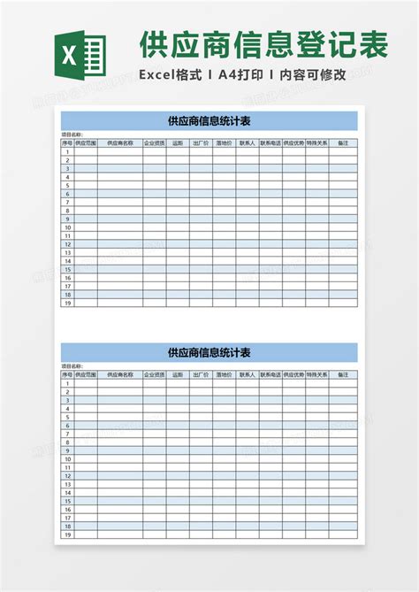 供应商信息统计表Excel模板下载_熊猫办公