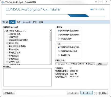 【转载】COMSOL Multiphysics 5.3a 安装教程_comsol5.3a安装教程-CSDN博客