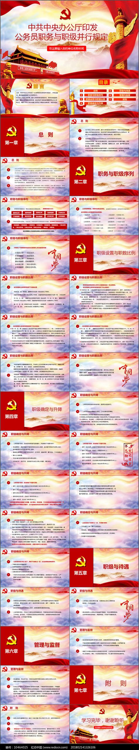 公务员职务与职级并行规定PPT模板下载_红动中国