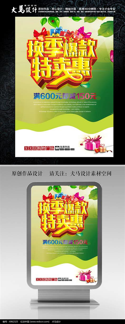 换季爆款优惠海报设计图片下载_红动中国