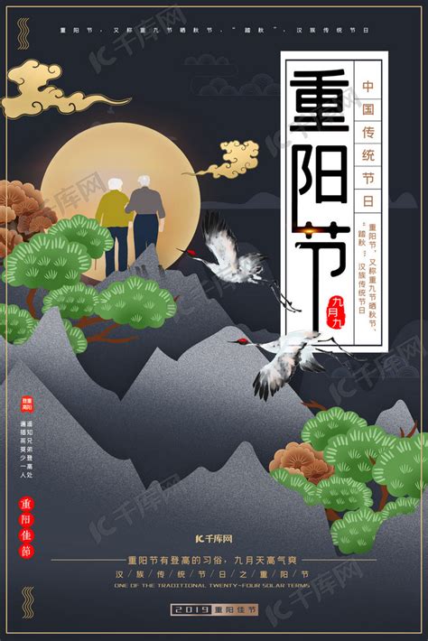 重阳节九月初九传统节日宣传海报海报模板下载-千库网