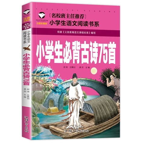 小学必背古诗，小学生必背古诗75首《早发白帝城》