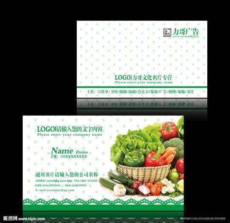 蔬菜店名片设计设计图__名片卡片_广告设计_设计图库_昵图网nipic.com