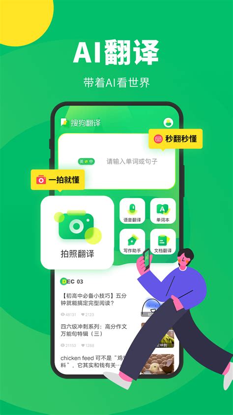搜狗翻译下载安装-搜狗翻译免费下载官方版app2023最新版