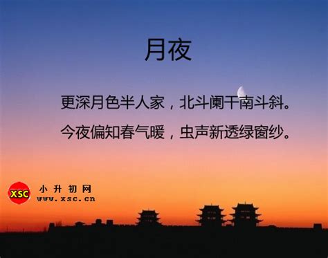月夜刘方平翻译、赏析、拼音版注音与阅读答案_小升初网