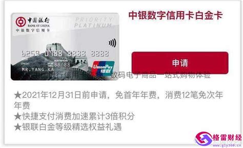 中国银行信用卡商城：数码电子商品一站式购物体验 - 格雷财经