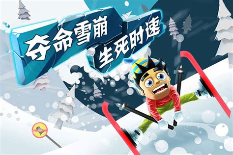滑雪大冒险解锁版下载-滑雪大冒险解锁全部地图 v2.3.8.20中文版-当快软件园