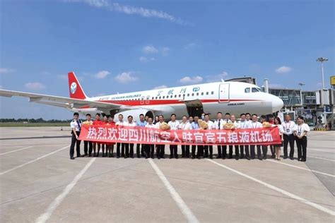 四川航空在宜宾五粮液机场投放首架驻场飞机
