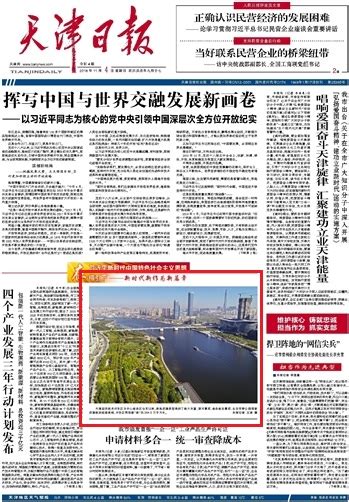 【天津日报】开发区再添新“绿”约364.5万平方米