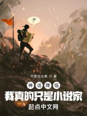 《美漫之万千之心》小说在线阅读-起点中文网