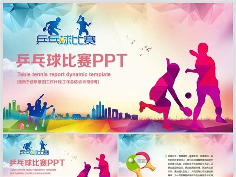 乒乓球比赛体育运动培训PPT模板-办图网