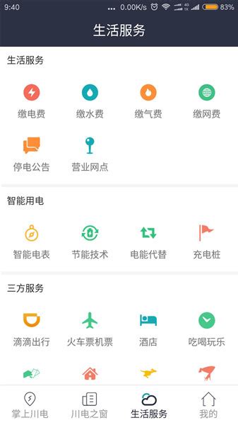 四川电力app客户端下载-四川电力缴费app(又名掌上川电)下载v3.0.0.19 安卓版-当易网