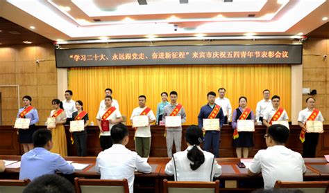 来宾：1集体1人获共青团来宾市委员会表彰_文明建设_广西壮族自治区气象局