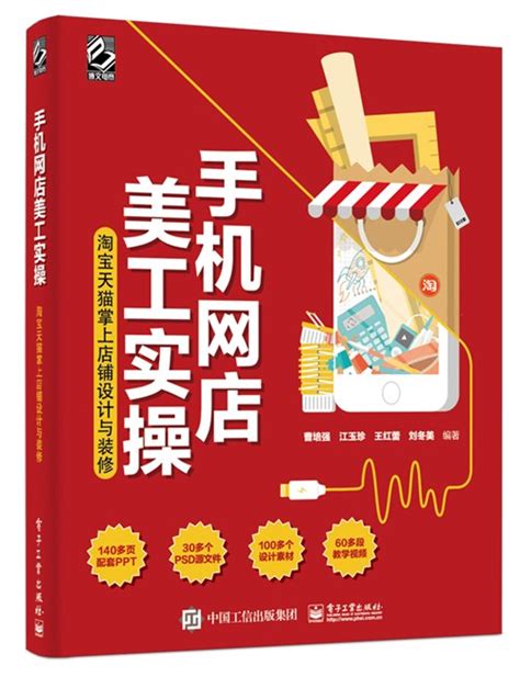 《网店美工实战教程（全彩微课版·第2版）》小说在线阅读-起点中文网