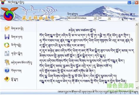 藏文翻译软件图片预览_绿色资源网