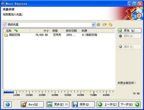 nero9简体中文版下载|nero9免费刻录软件 官方版v9.4 下载_当游网