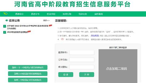 河南省普通高中服务平台官网登录入口- 新乡本地宝