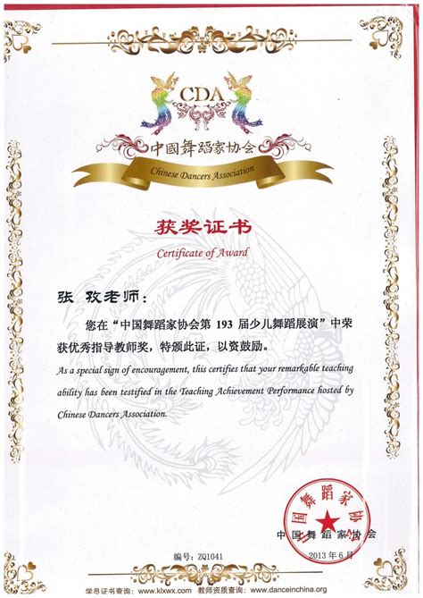 2013年6月舞蹈团获奖证书 - 深圳市少年宫 | 深圳市少儿科技馆
