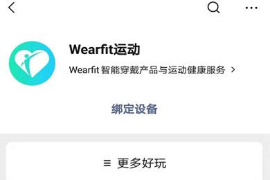 Wearfit智能手环免费下载_华为应用市场|Wearfit智能手环安卓版(2.7.5)下载