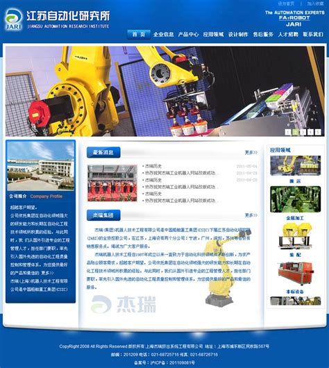 江苏自动化研究所-网站建设-佳速网络