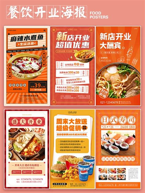 餐饮开业海报 美食新店开业暖色系